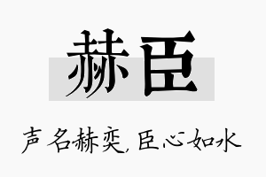 赫臣名字的寓意及含义