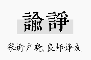 谕诤名字的寓意及含义