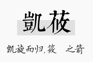 凯莜名字的寓意及含义