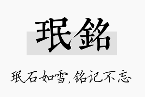 珉铭名字的寓意及含义