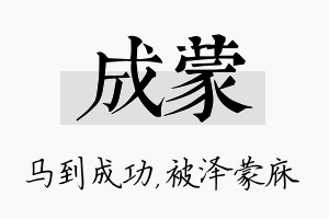 成蒙名字的寓意及含义