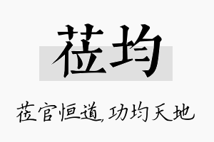 莅均名字的寓意及含义