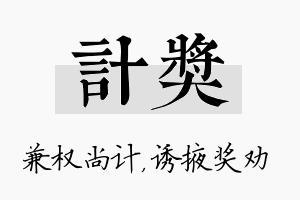 计奖名字的寓意及含义