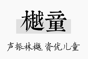 樾童名字的寓意及含义