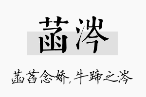 菡涔名字的寓意及含义