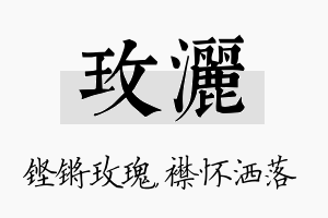 玫洒名字的寓意及含义