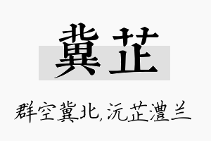 冀芷名字的寓意及含义