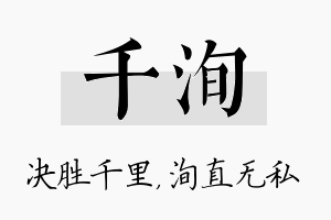 千洵名字的寓意及含义