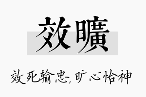 效旷名字的寓意及含义