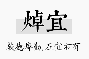 焯宜名字的寓意及含义