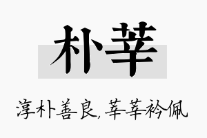 朴莘名字的寓意及含义