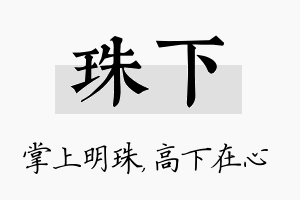 珠下名字的寓意及含义