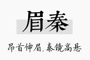 眉秦名字的寓意及含义