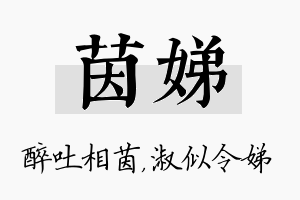 茵娣名字的寓意及含义