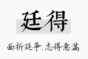 廷得名字的寓意及含义