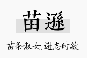 苗逊名字的寓意及含义