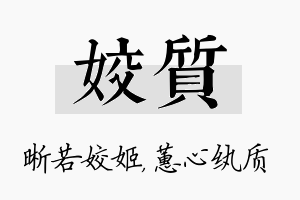 姣质名字的寓意及含义