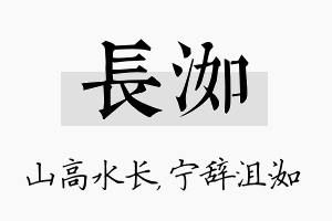 长洳名字的寓意及含义