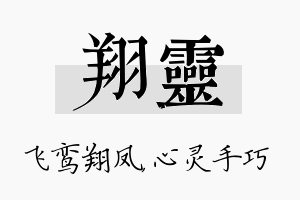 翔灵名字的寓意及含义