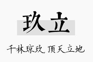 玖立名字的寓意及含义