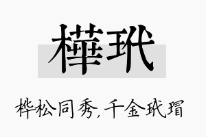 桦玳名字的寓意及含义