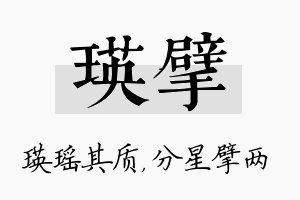 瑛擘名字的寓意及含义