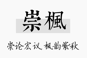 崇枫名字的寓意及含义