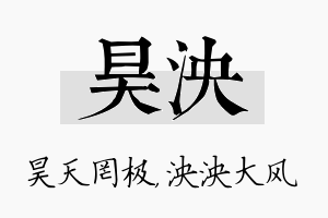 昊泱名字的寓意及含义