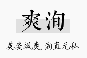 爽洵名字的寓意及含义