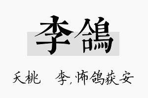 李鸽名字的寓意及含义