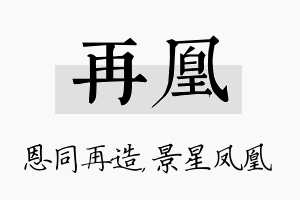 再凰名字的寓意及含义