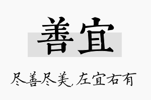 善宜名字的寓意及含义