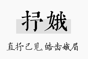 抒娥名字的寓意及含义