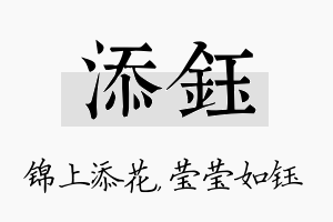 添钰名字的寓意及含义