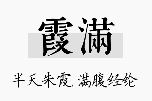 霞满名字的寓意及含义