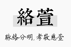 络萱名字的寓意及含义