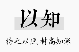 以知名字的寓意及含义