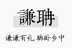 谦聃名字的寓意及含义