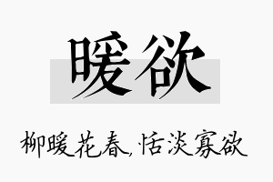 暖欲名字的寓意及含义