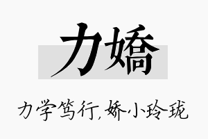 力娇名字的寓意及含义