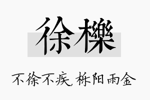 徐栎名字的寓意及含义