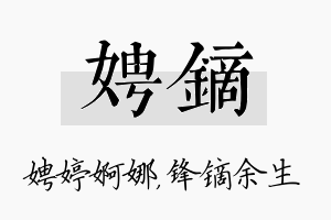 娉镝名字的寓意及含义