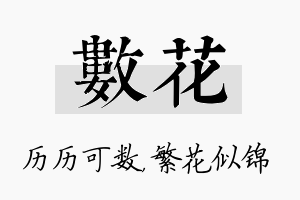 数花名字的寓意及含义