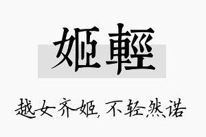 姬轻名字的寓意及含义