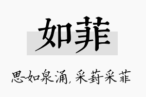 如菲名字的寓意及含义