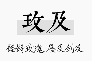 玫及名字的寓意及含义