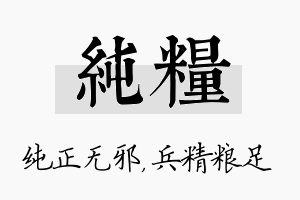 纯粮名字的寓意及含义