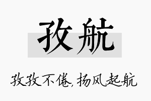 孜航名字的寓意及含义