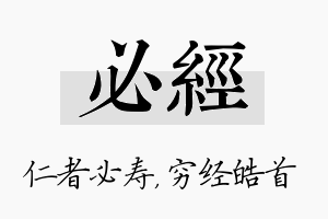 必经名字的寓意及含义