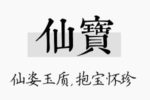 仙宝名字的寓意及含义